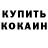 КЕТАМИН VHQ Aias Burbuev