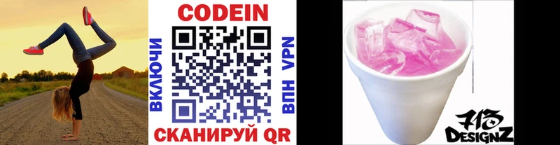 Кодеин напиток Lean (лин)  наркошоп  Шенкурск 